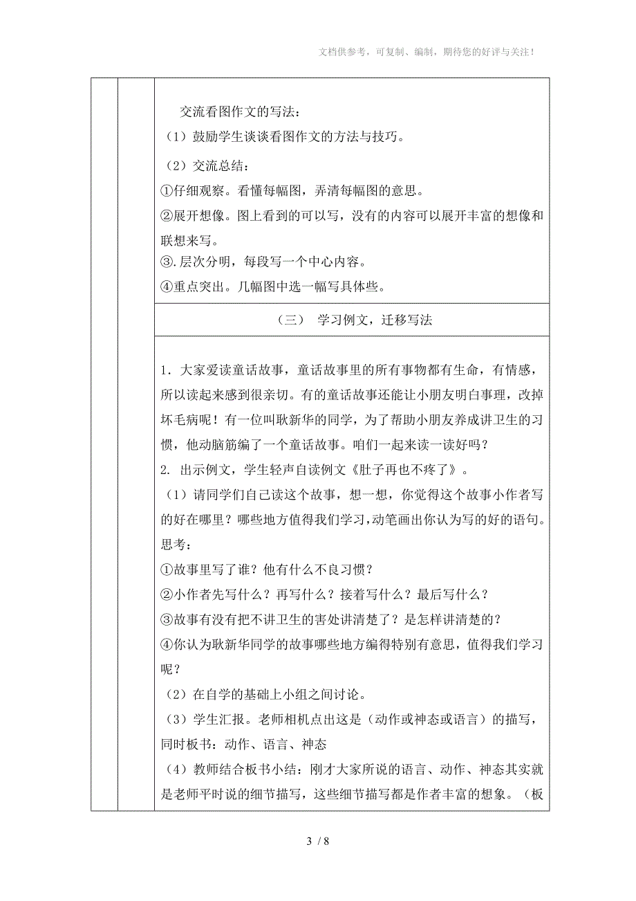 苏教版三年级下册习作8指导、改评_第3页