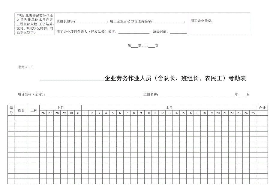 实名制管理表格_第3页