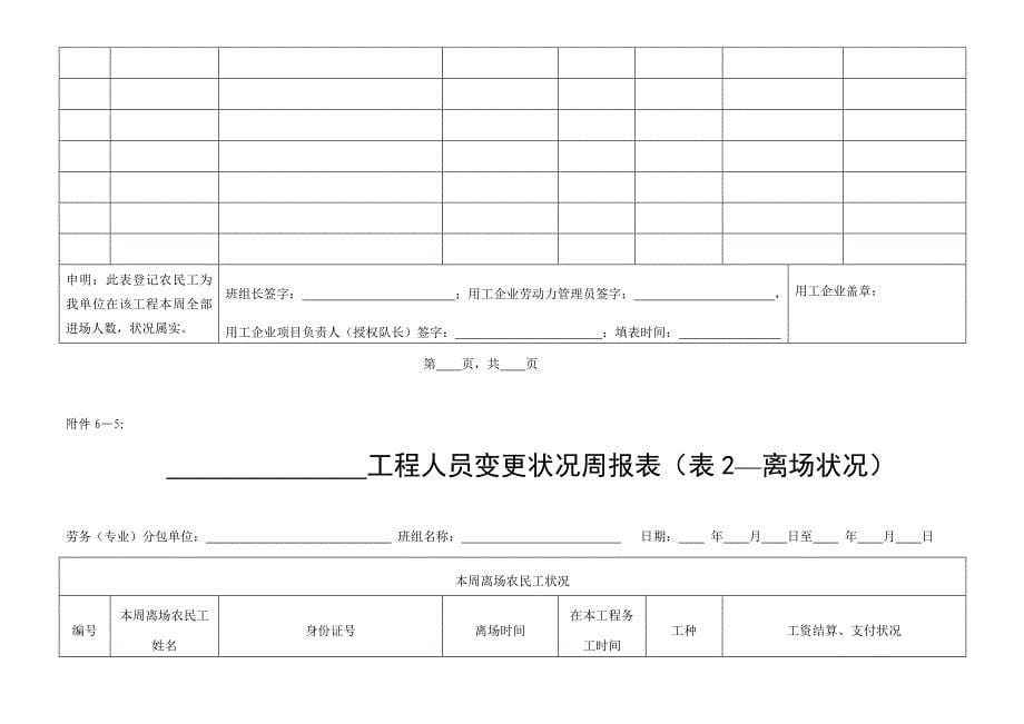 实名制管理表格_第5页