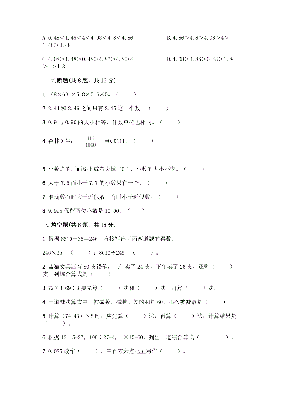 四年级下册数学期中测试题(典型题)word版.docx_第2页