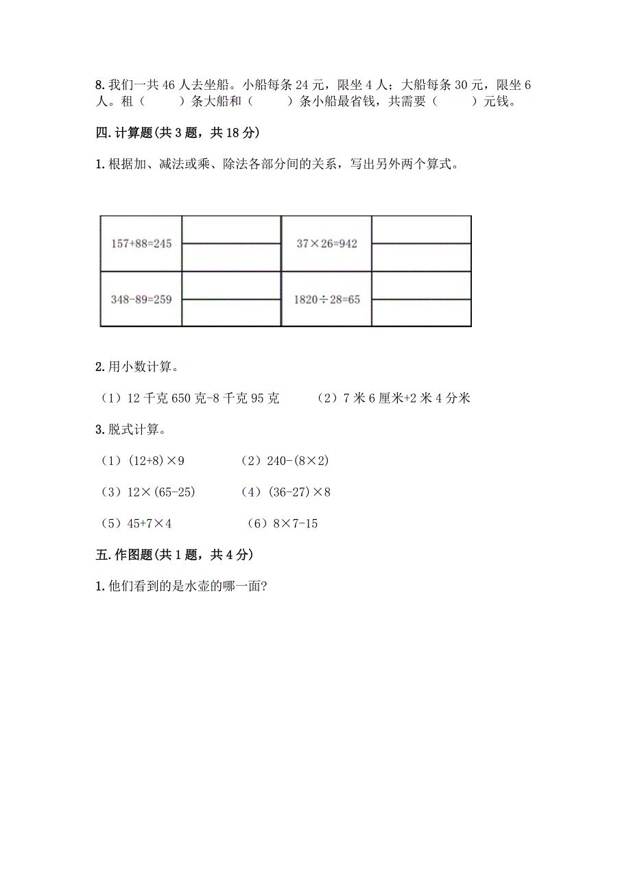 四年级下册数学期中测试题(典型题)word版.docx_第3页