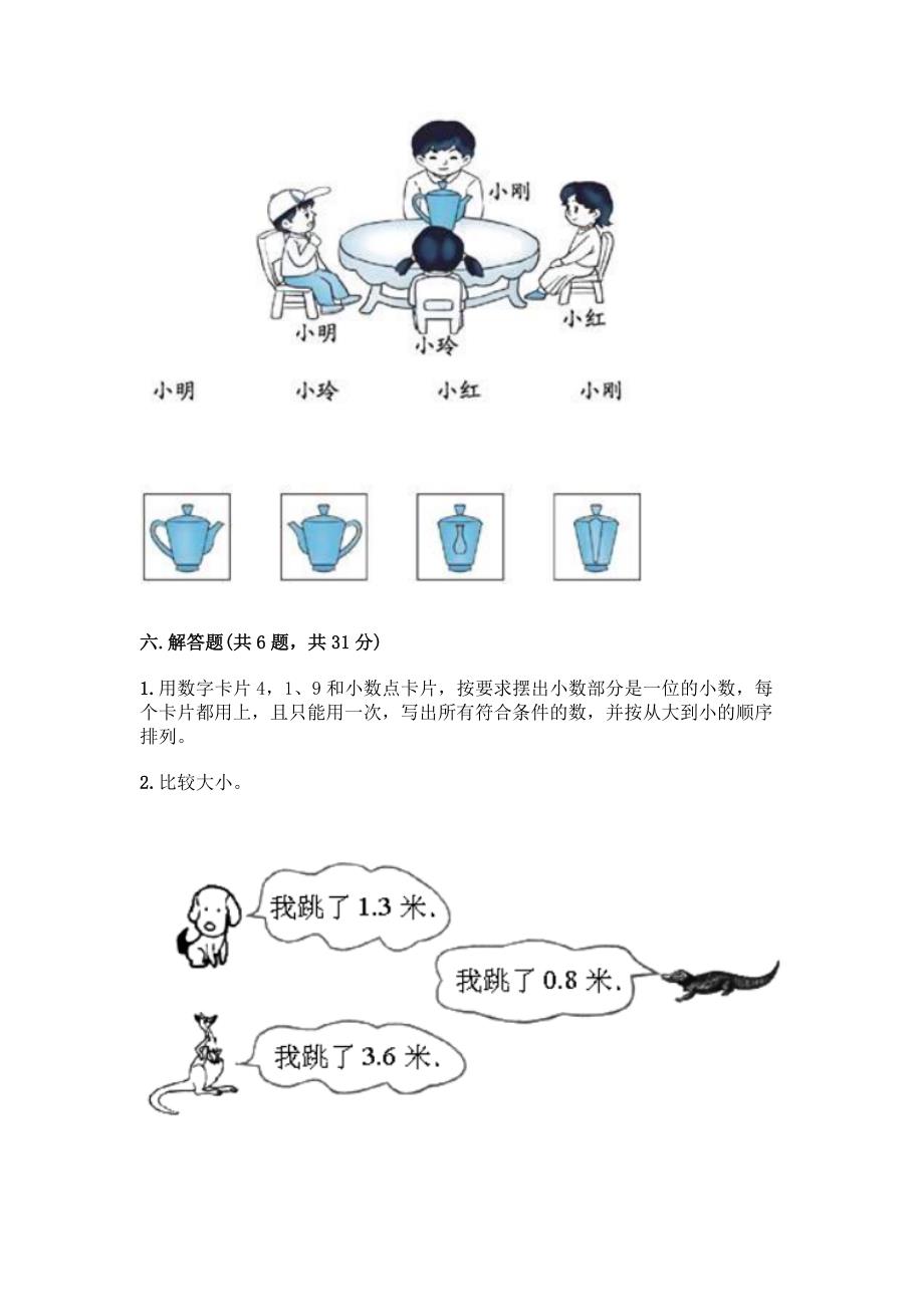 四年级下册数学期中测试题(典型题)word版.docx_第4页