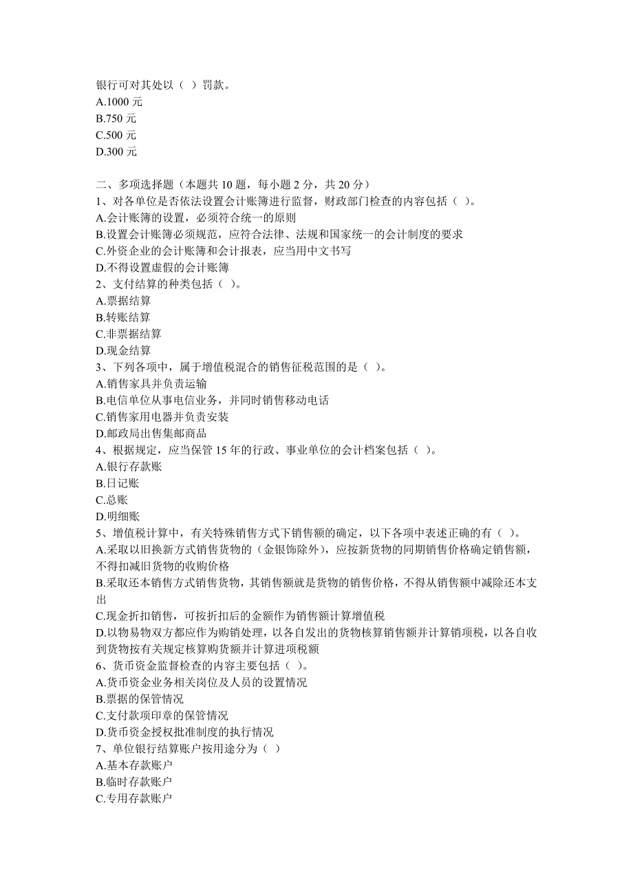 上海历年年会计从业资格考试试题及答案(财经法规)_第4页