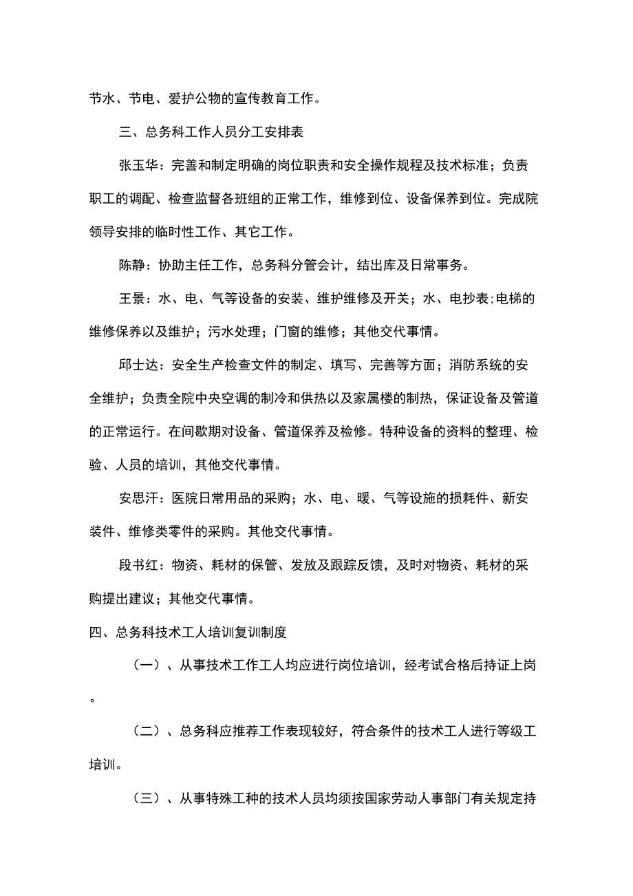 2015医院后勤保障制度_第4页