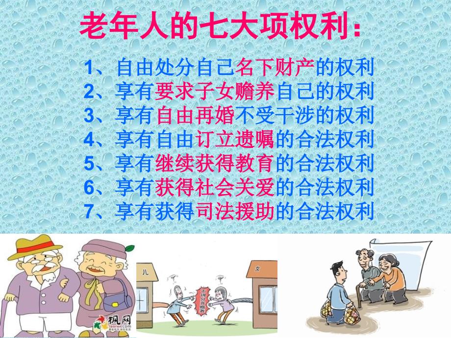 普法讲座(社区)_第4页