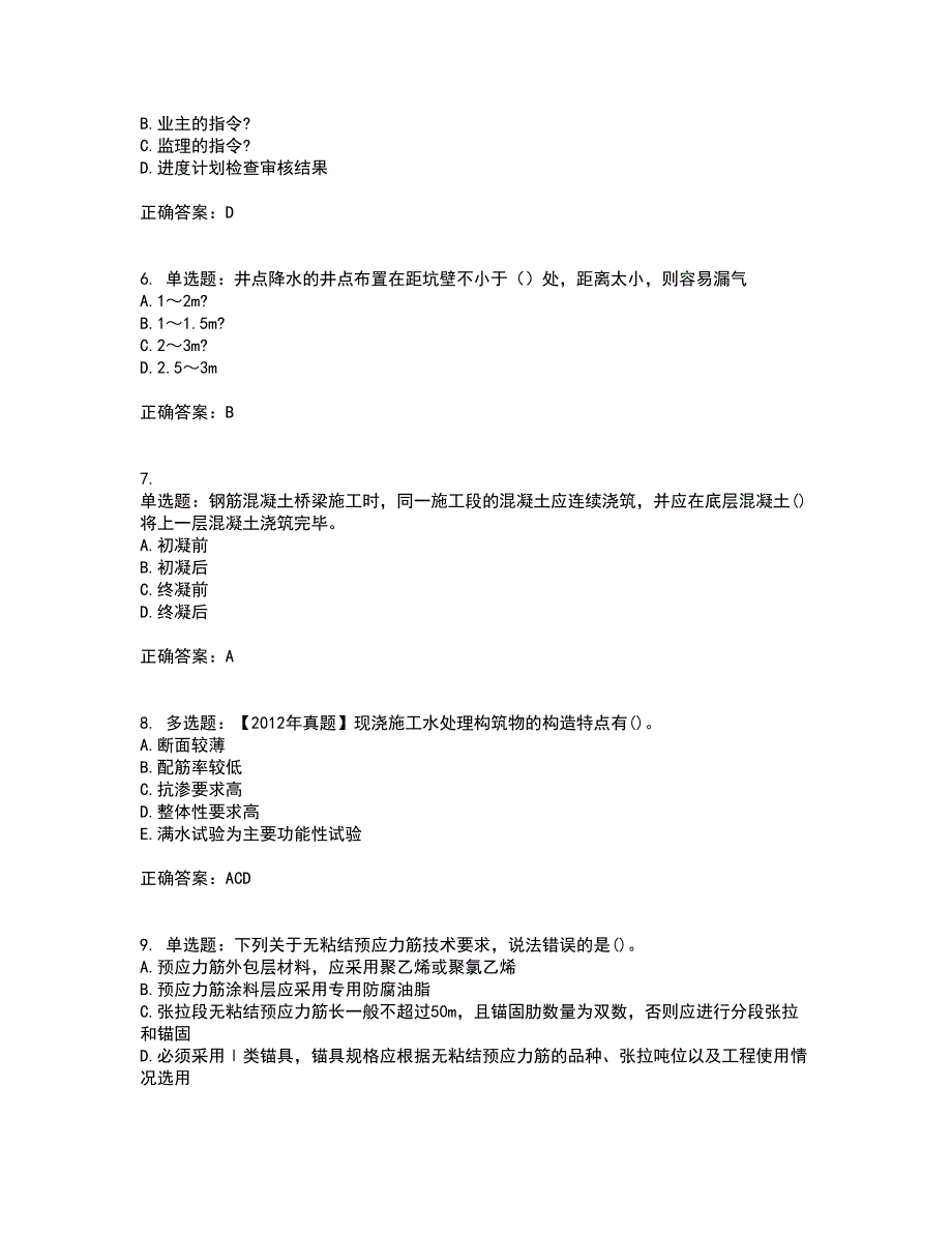 一级建造师市政工程考前（难点+易错点剖析）押密卷附答案95_第2页