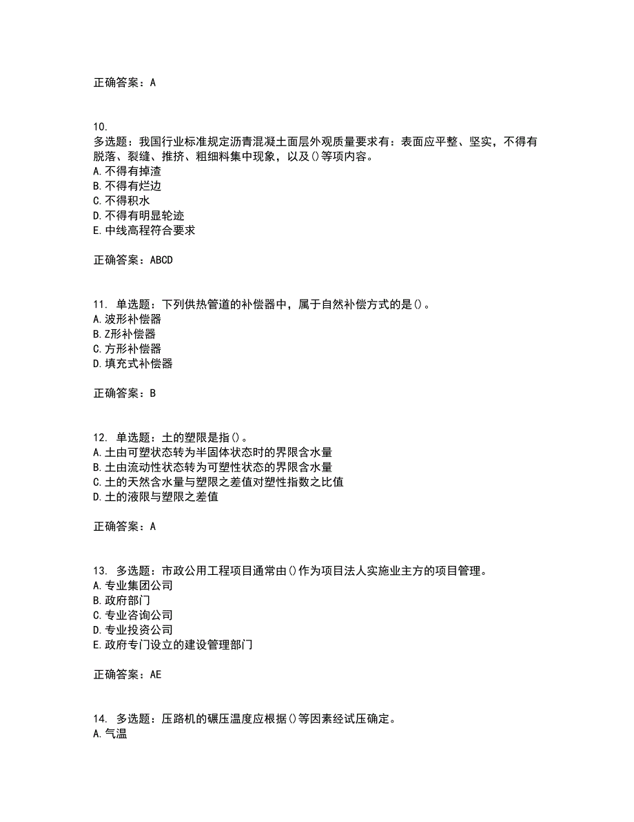 一级建造师市政工程考前（难点+易错点剖析）押密卷附答案95_第3页