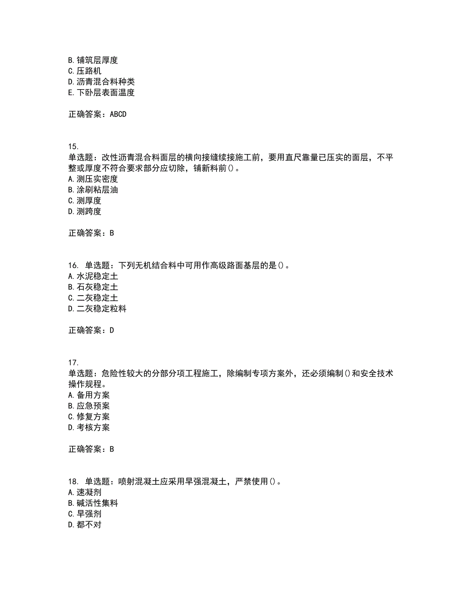 一级建造师市政工程考前（难点+易错点剖析）押密卷附答案95_第4页