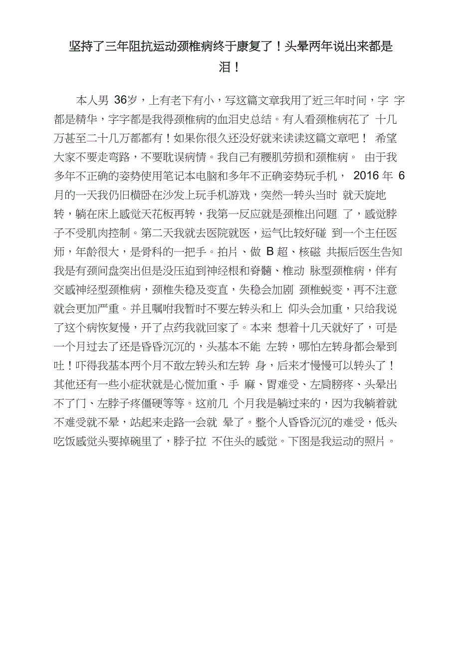 坚持了三年阻抗运动颈椎病终于康复了！头晕两年说出来都是泪！_第1页