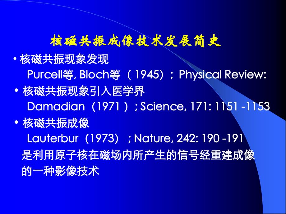 磁共振成像MagneticResonanceImagingMRI核磁共振成像技术发展_第2页