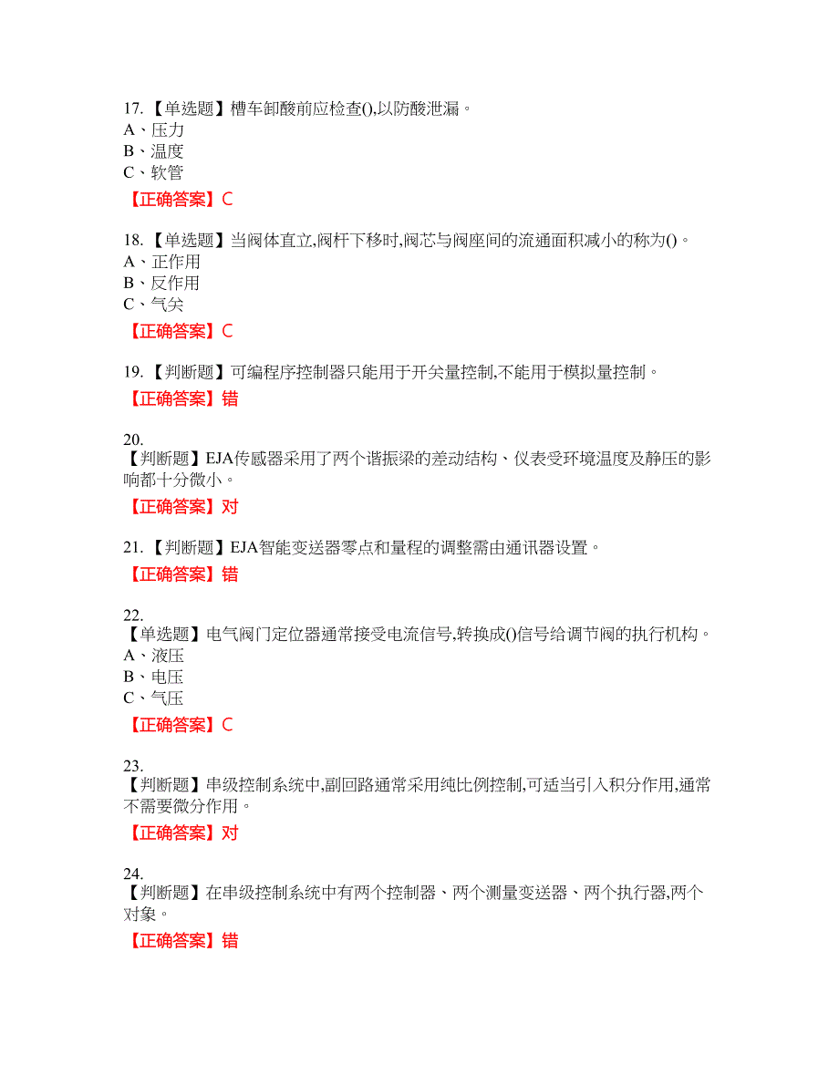 化工自动化控制仪表作业安全生产资格考试内容及模拟押密卷含答案参考43_第3页