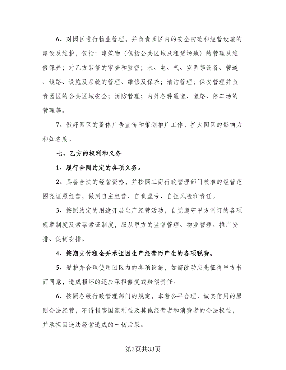 农田租赁协议范文（八篇）.doc_第3页