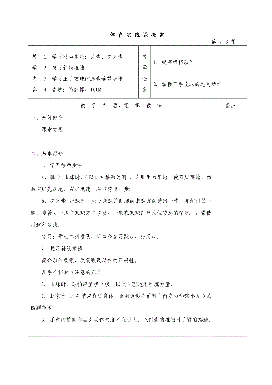 乒乓球第一学期教案.doc_第3页