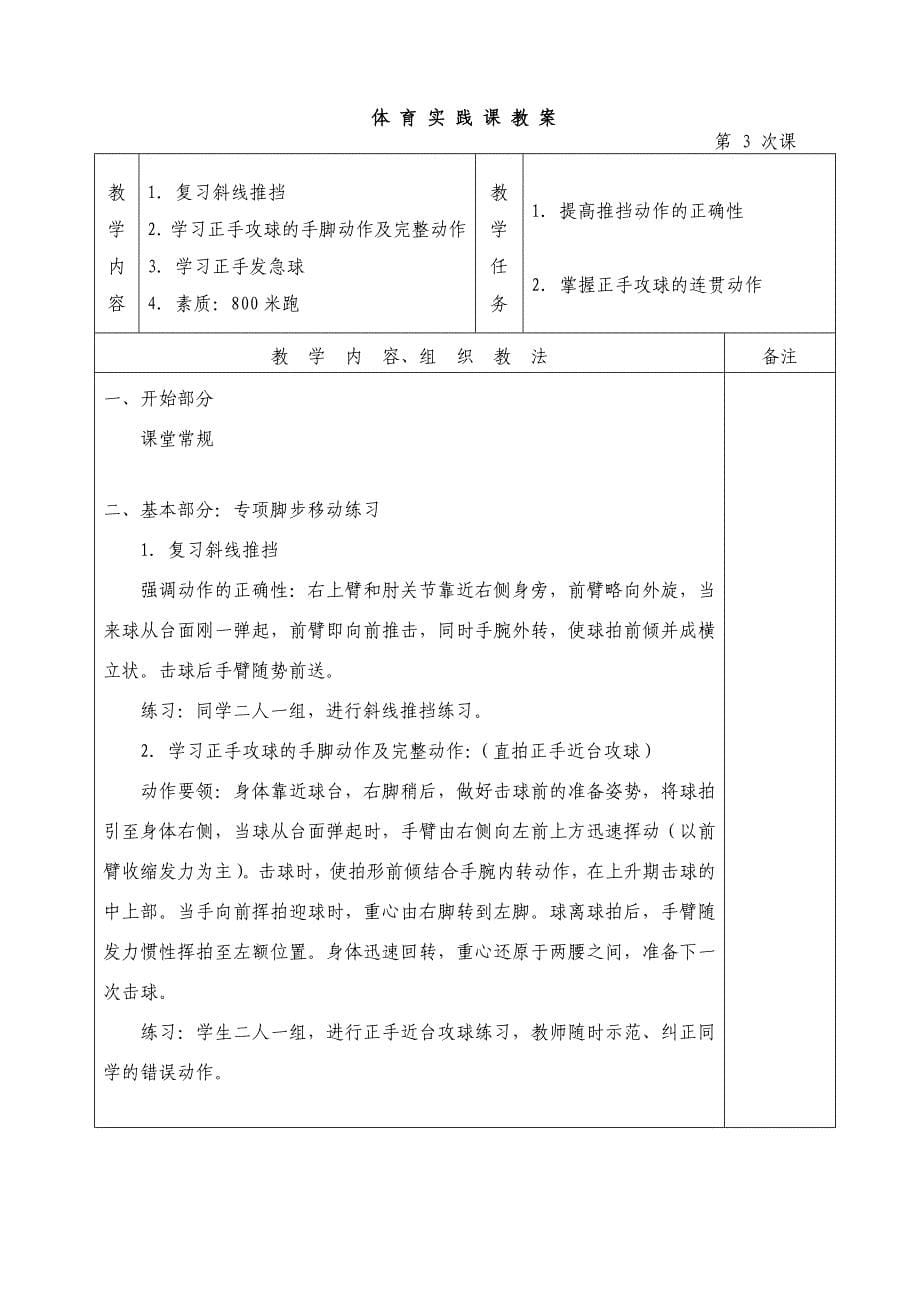 乒乓球第一学期教案.doc_第5页