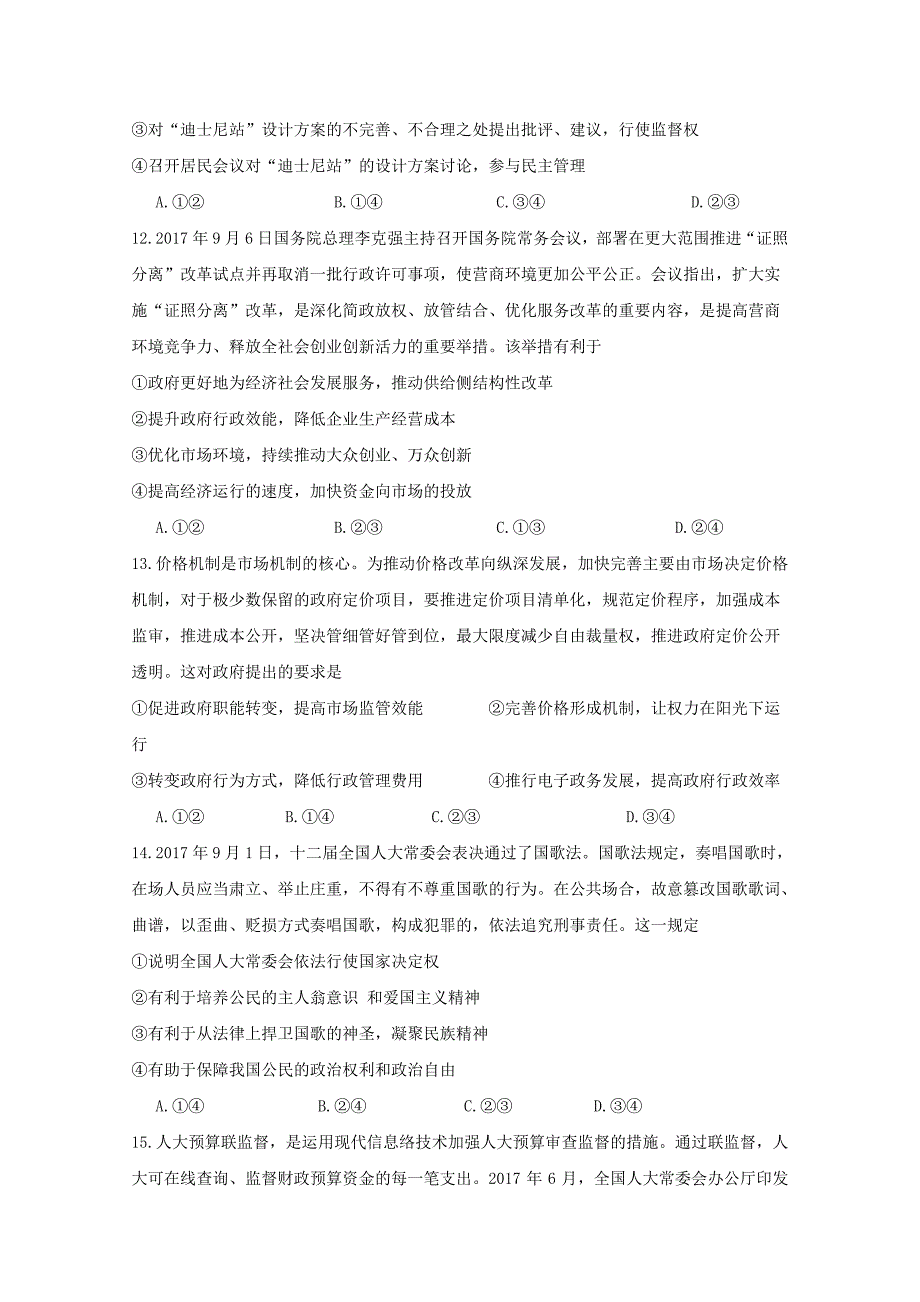 江西省新余市2018届高三政治上学期第三次段考试题_第4页