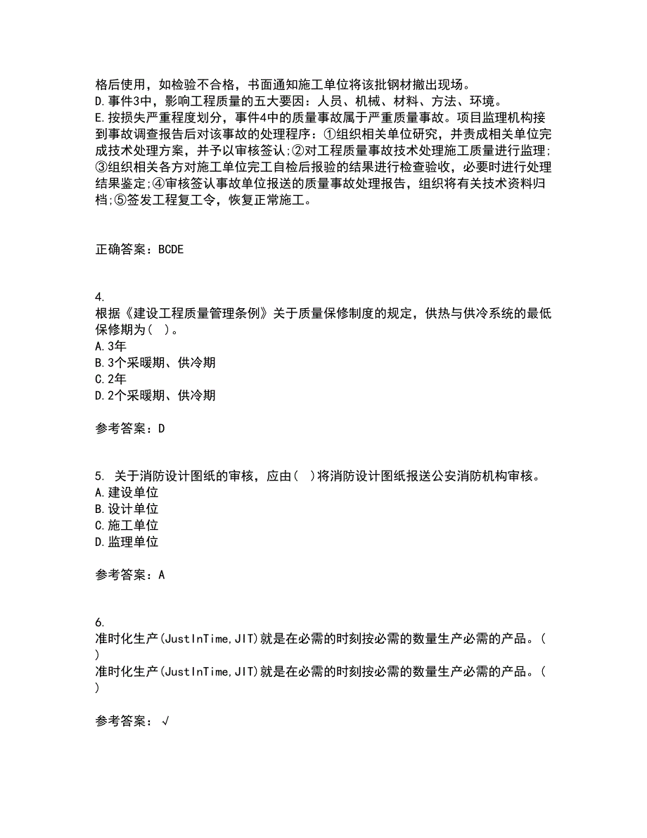 重庆大学21秋《建设法规》平时作业二参考答案83_第2页