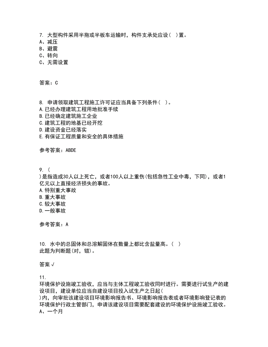 重庆大学21秋《建设法规》平时作业二参考答案83_第3页