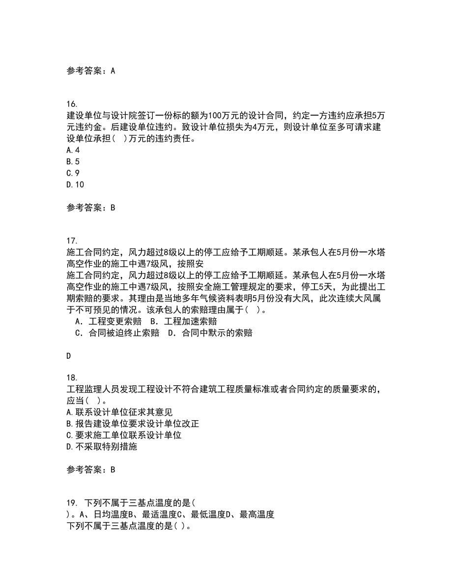 重庆大学21秋《建设法规》平时作业二参考答案83_第5页