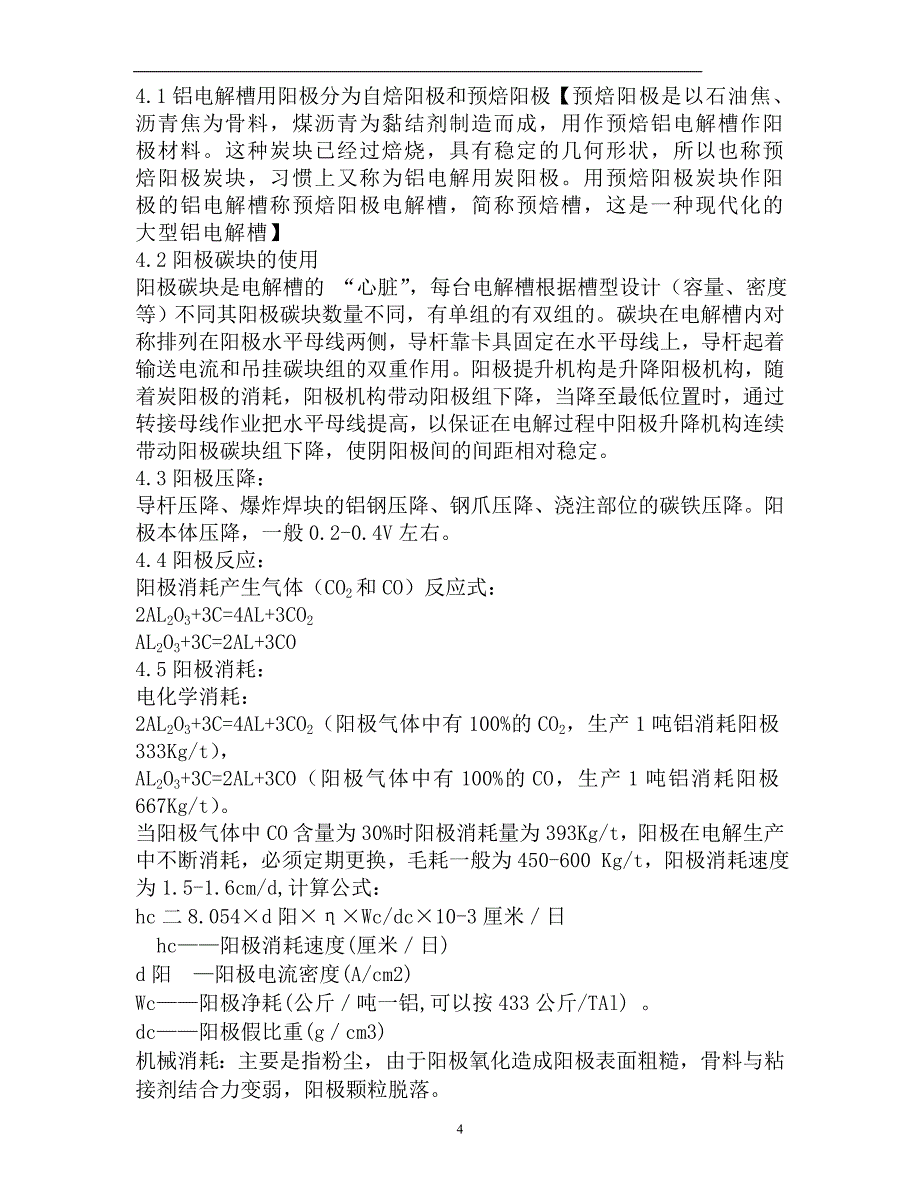 阳极的组装知识.doc_第4页