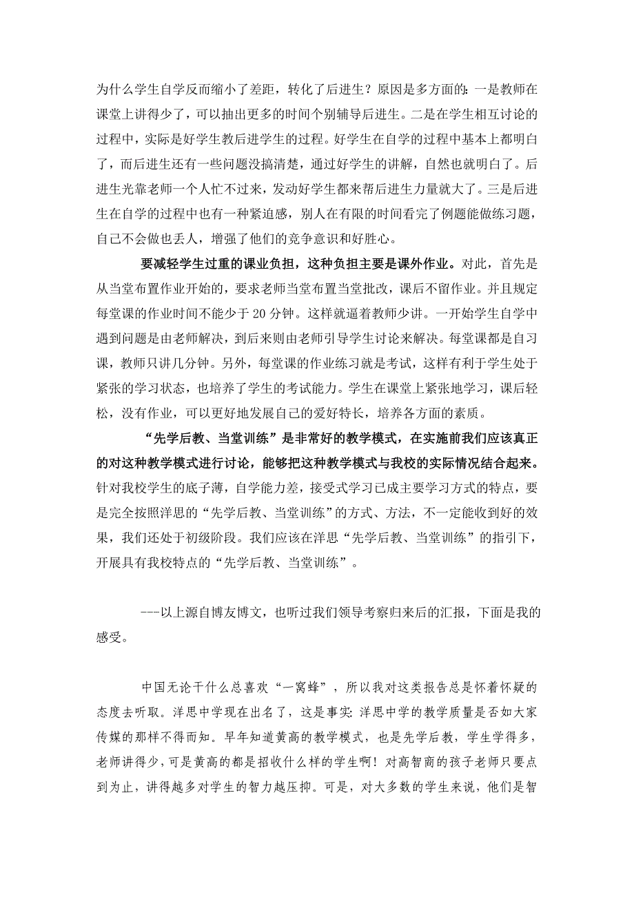 江苏洋思中学教学模式.doc_第2页