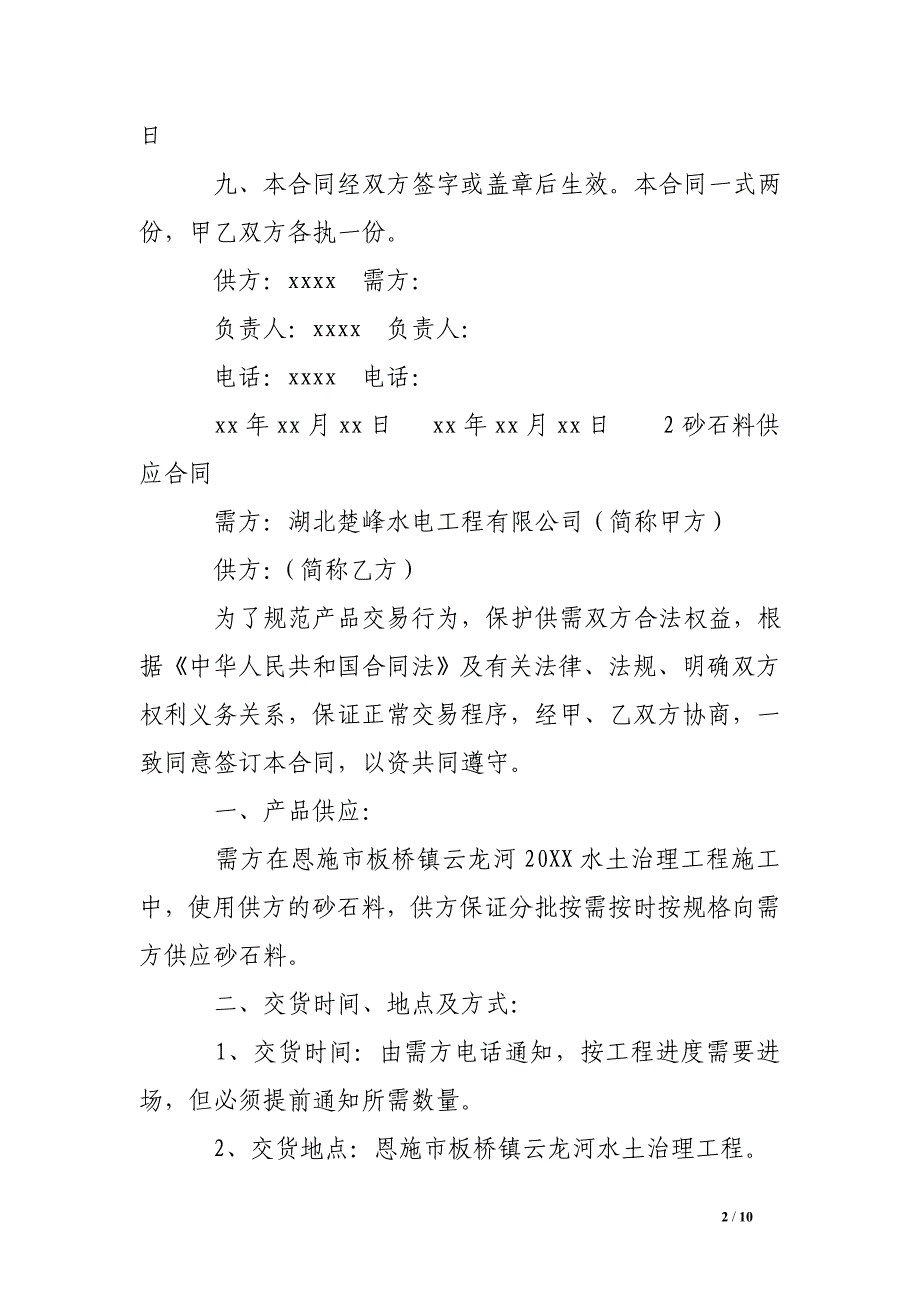 砂石料供应合同5篇_第2页