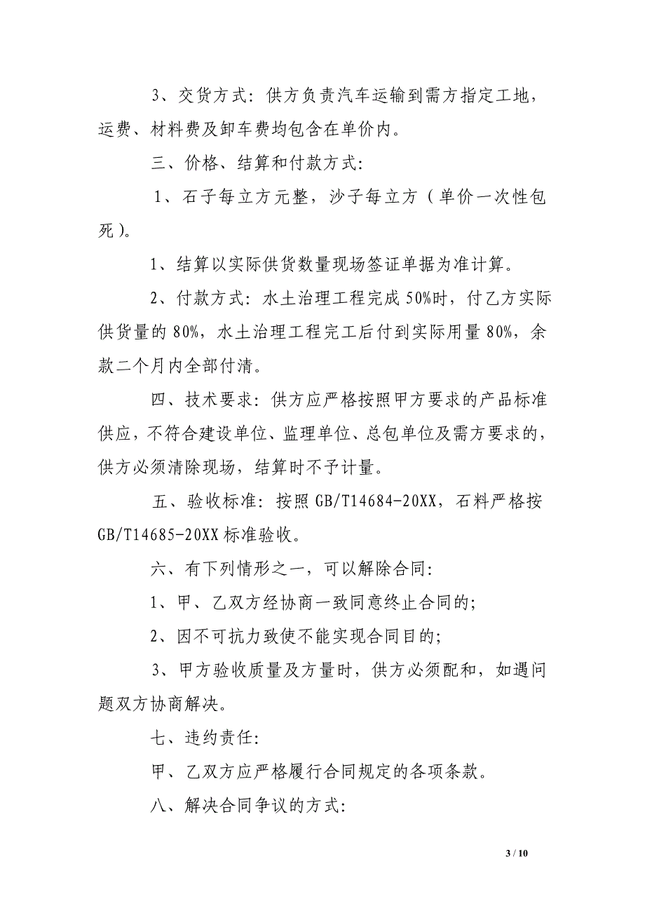 砂石料供应合同5篇_第3页