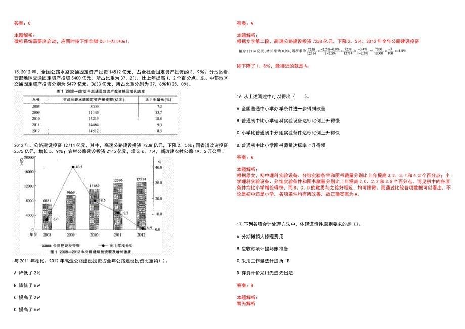 2023513号发布招聘集上岸历年高频考点试卷答案详解_第5页