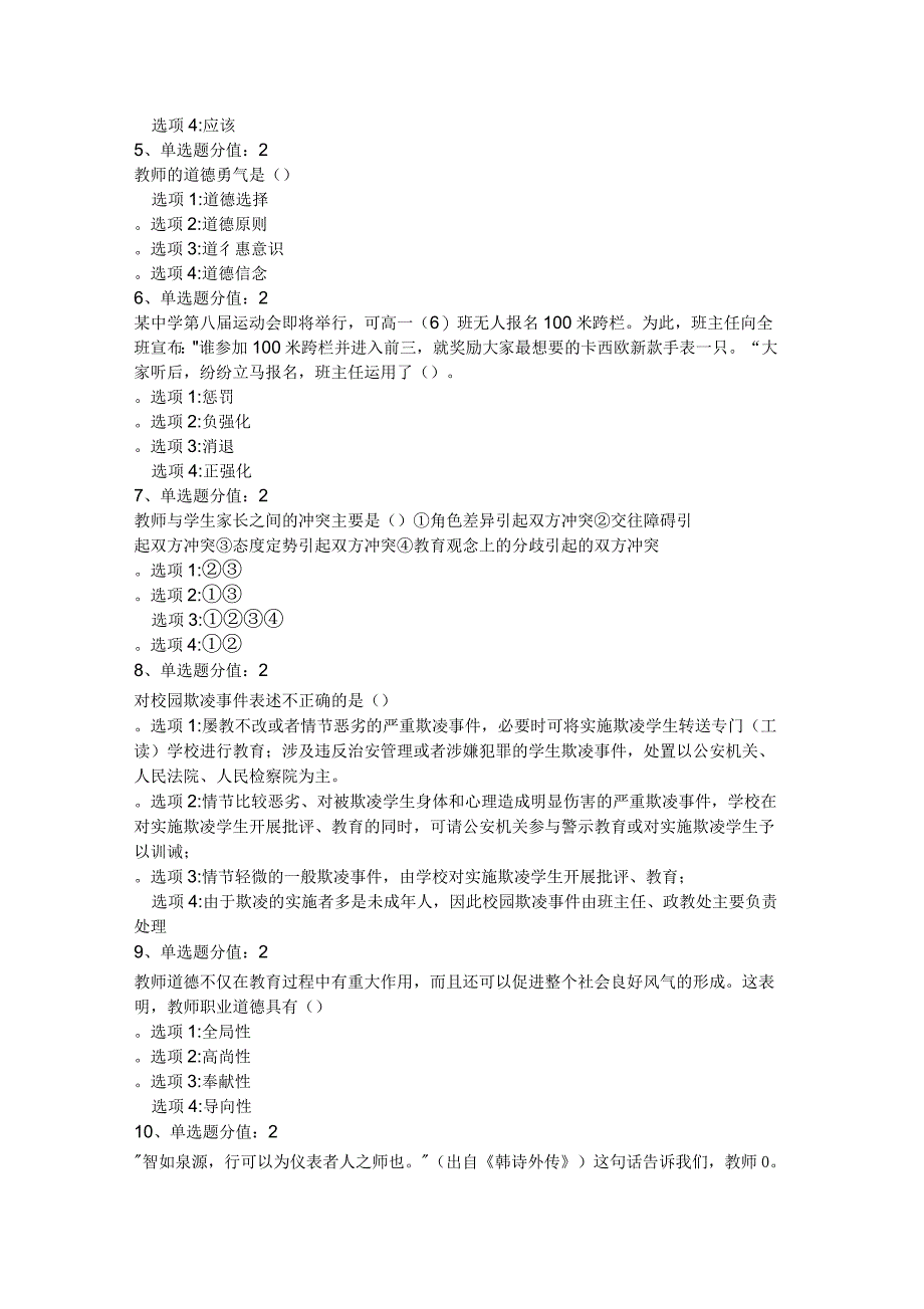 2018年江苏省教师师德师风知识网络竞赛答案_第2页