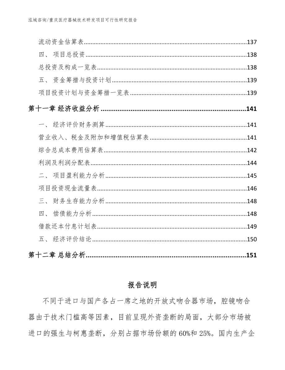 重庆医疗器械技术研发项目可行性研究报告_第5页