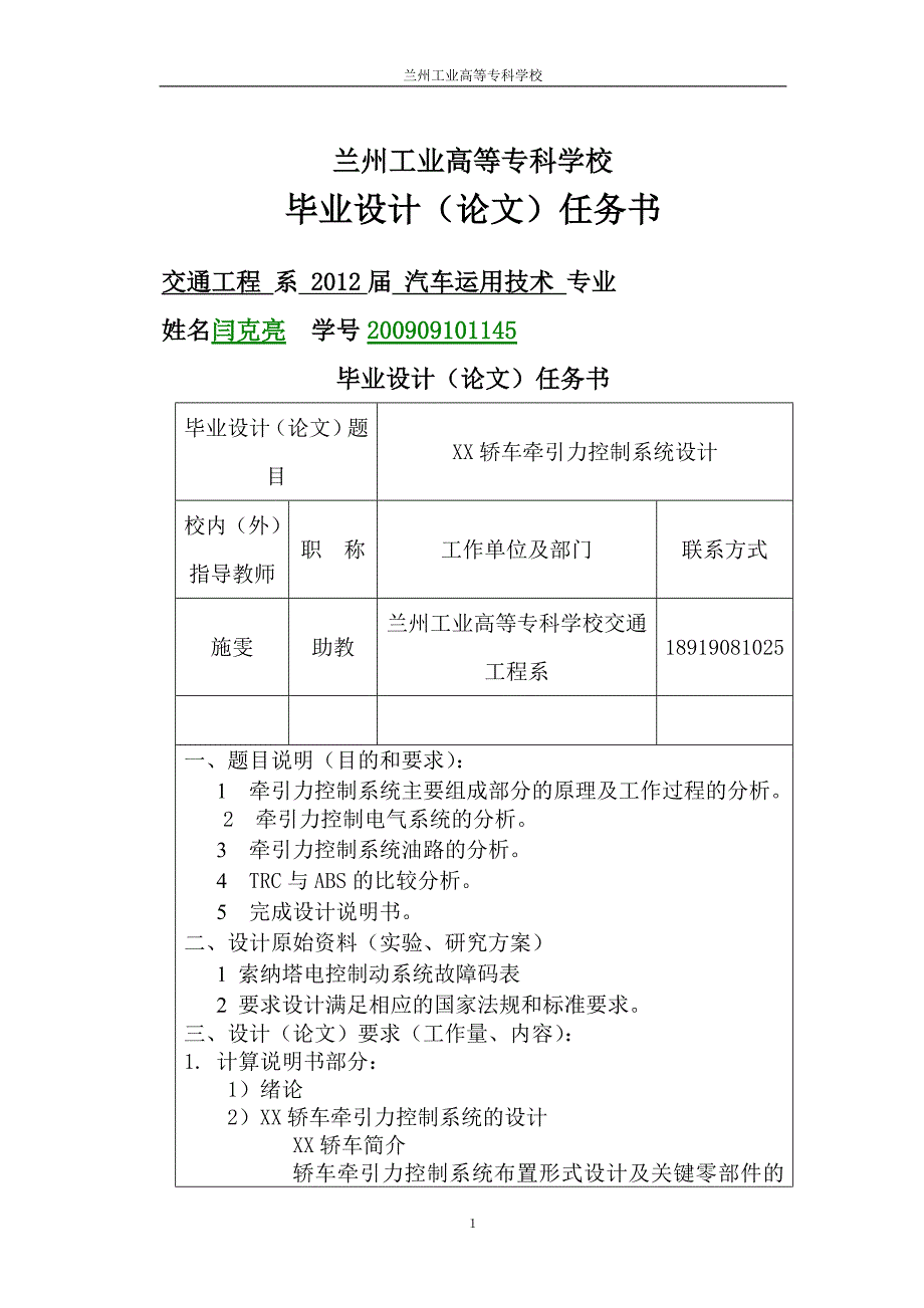 汽车专业毕业论文_第1页