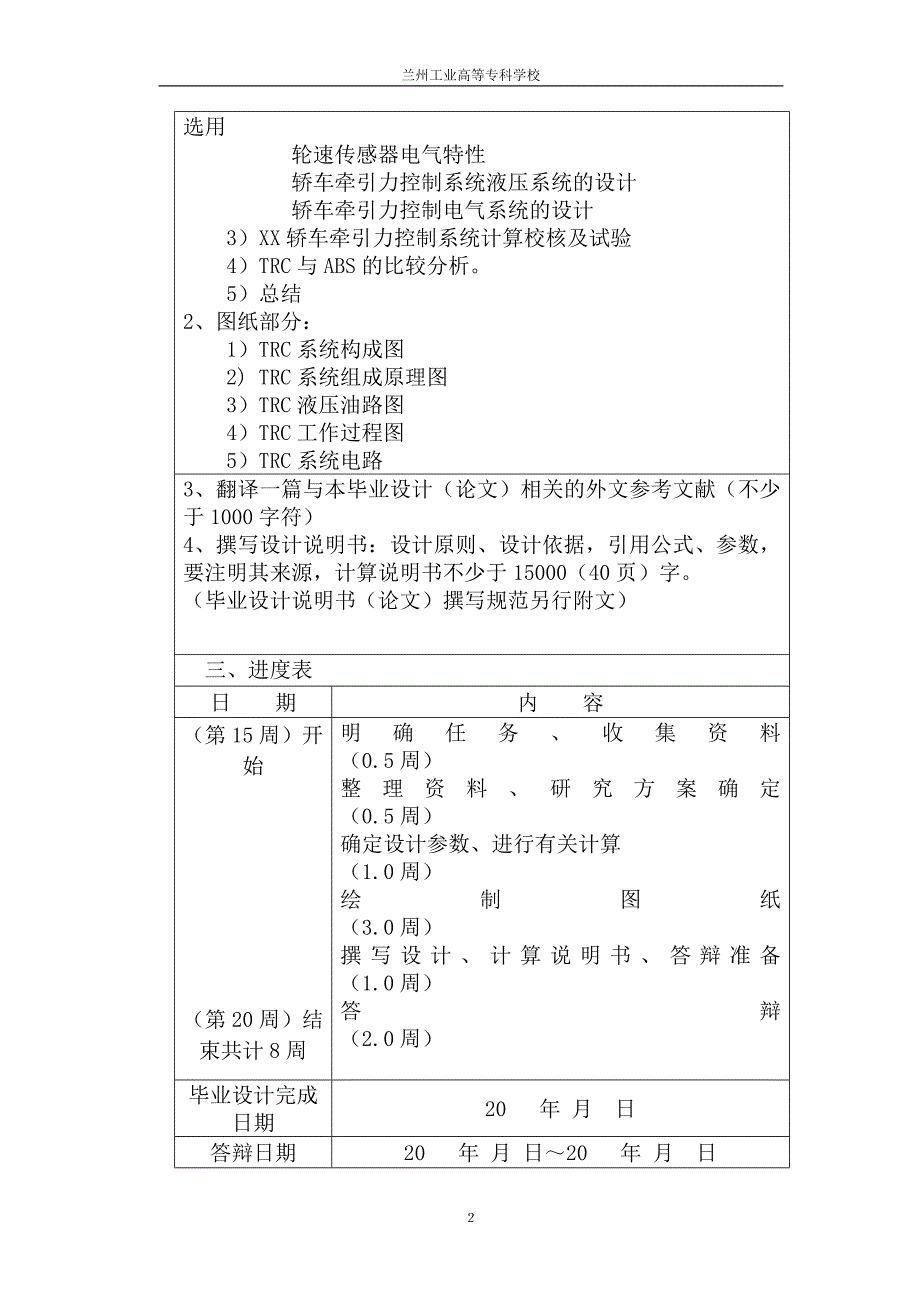 汽车专业毕业论文_第2页