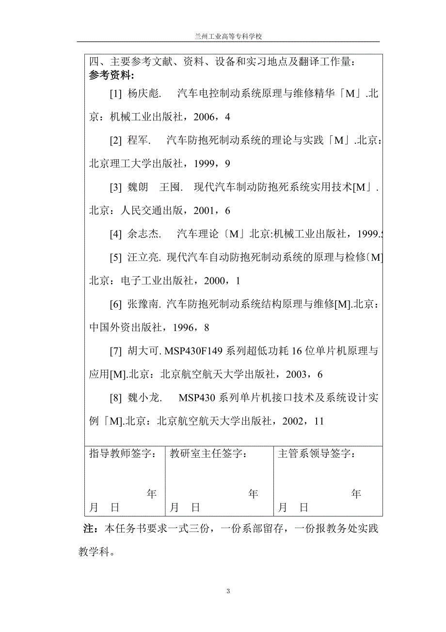 汽车专业毕业论文_第3页