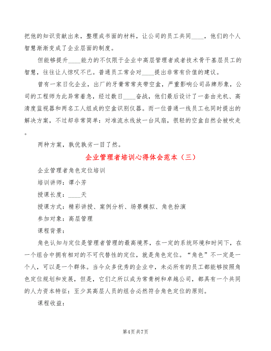 企业管理者培训心得体会范本（3篇）_第4页