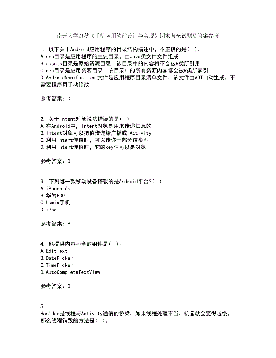 南开大学21秋《手机应用软件设计与实现》期末考核试题及答案参考72_第1页