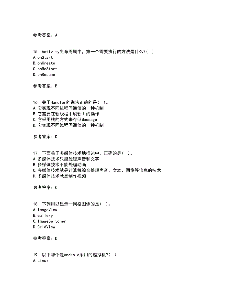 南开大学21秋《手机应用软件设计与实现》期末考核试题及答案参考72_第4页