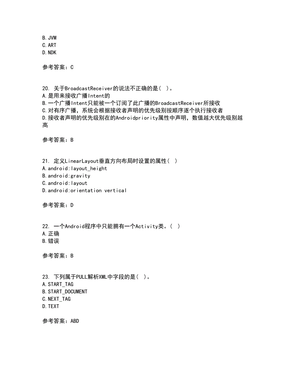 南开大学21秋《手机应用软件设计与实现》期末考核试题及答案参考72_第5页