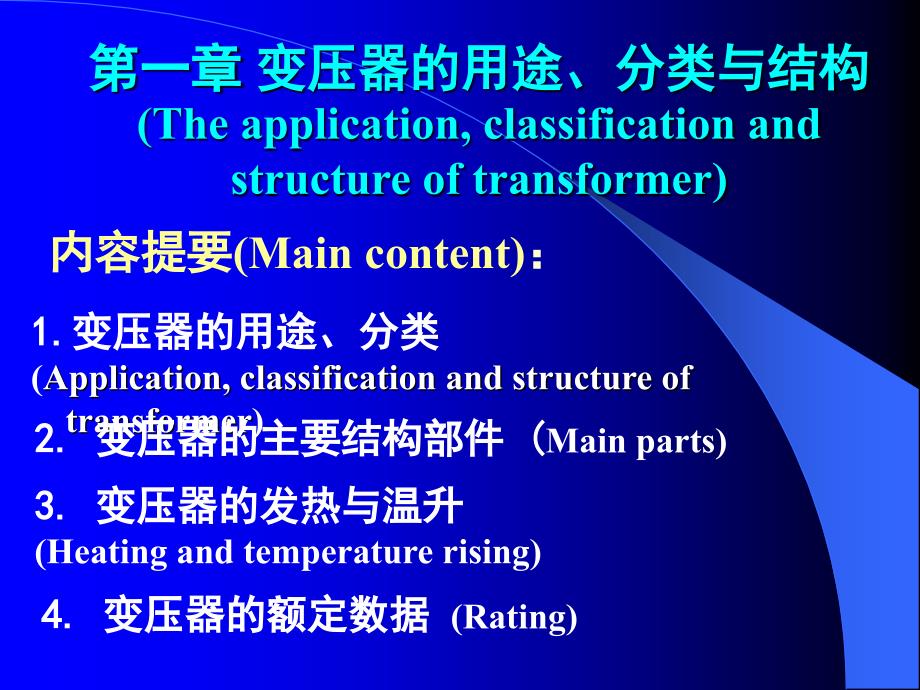 变压器的用途分类与结构_第1页