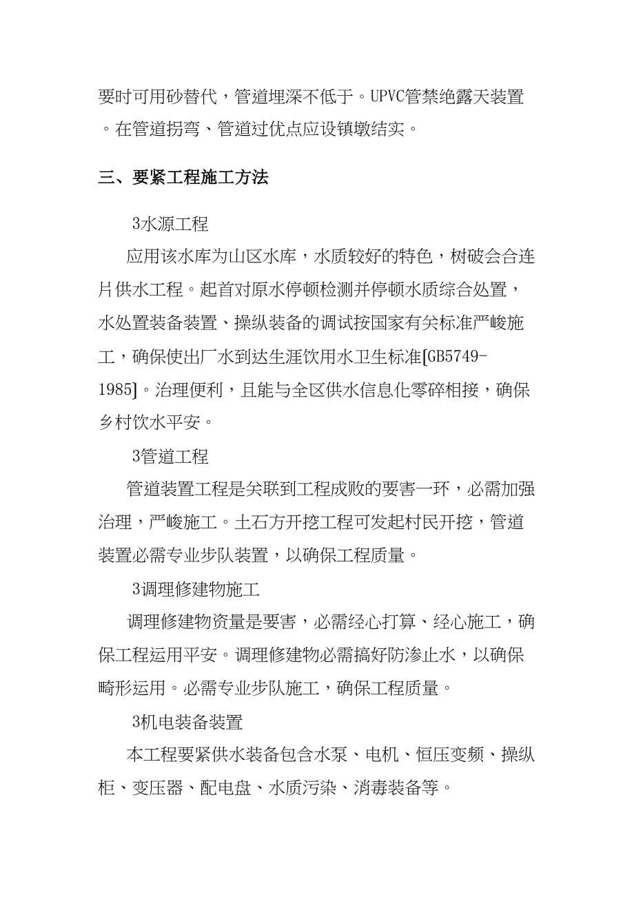 2023年建筑行业水库集中供水工程施工组织设计方案.docx_第5页