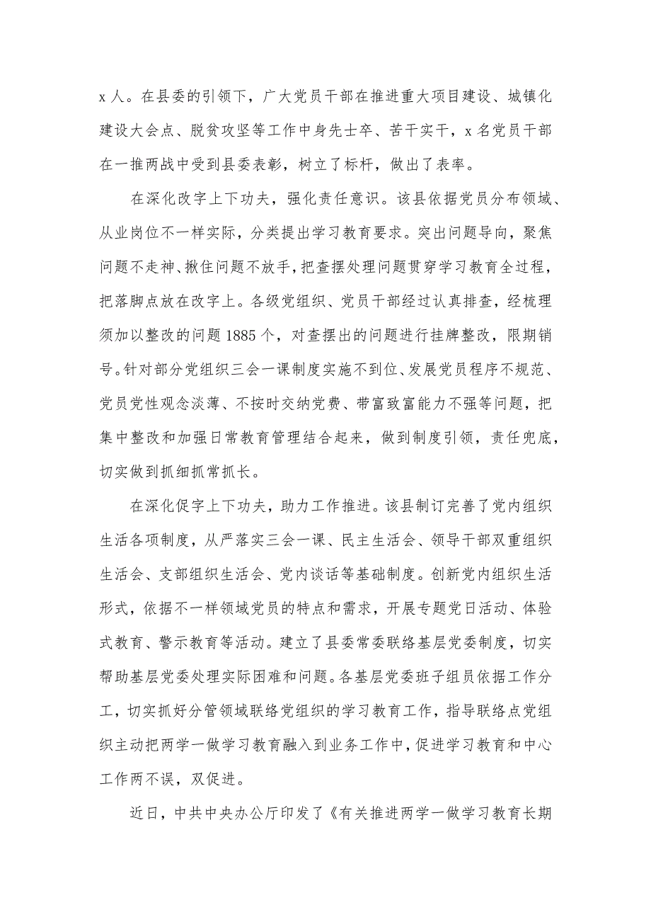 推进两学一做长期化制度化研讨材料_第2页