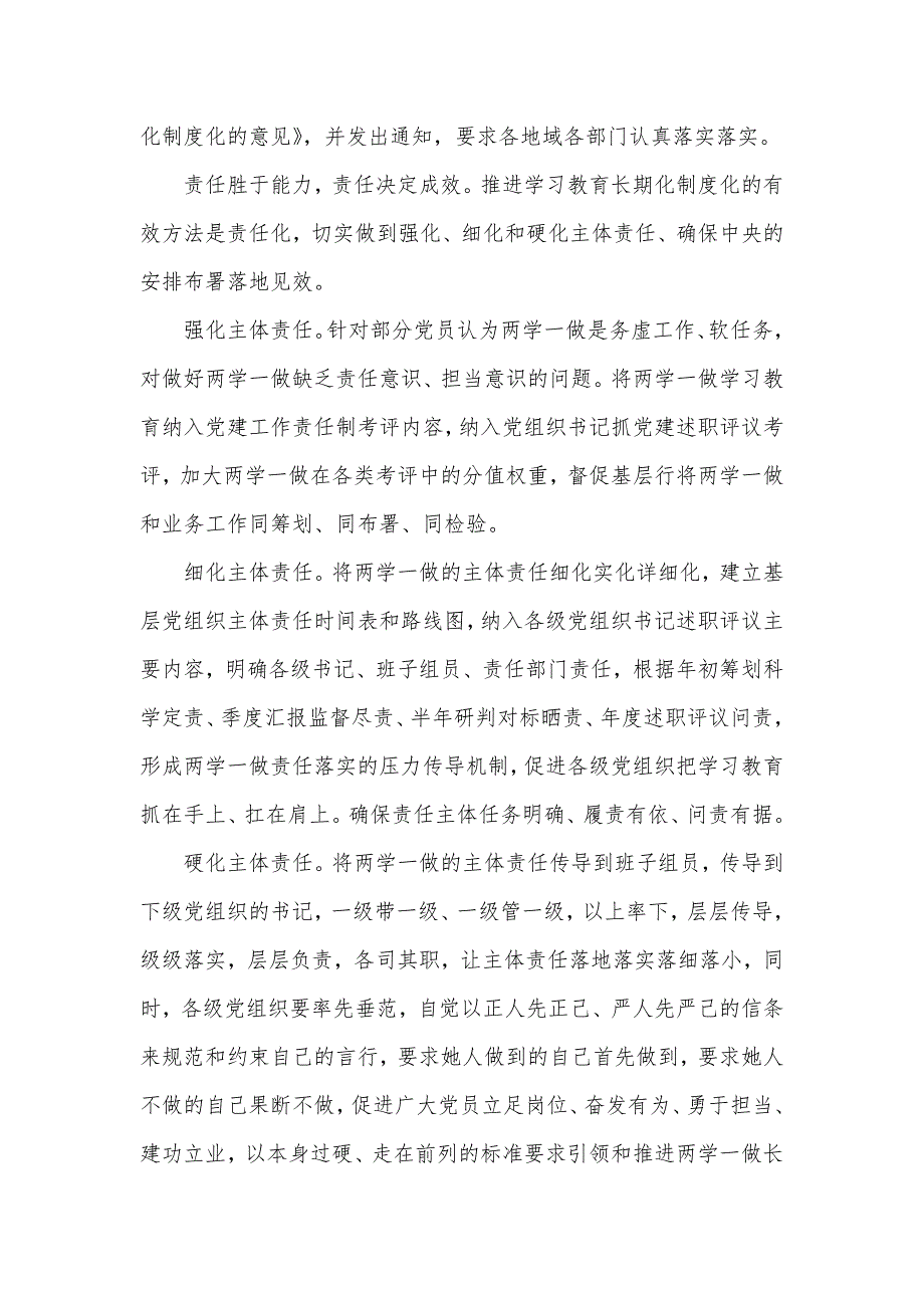 推进两学一做长期化制度化研讨材料_第3页