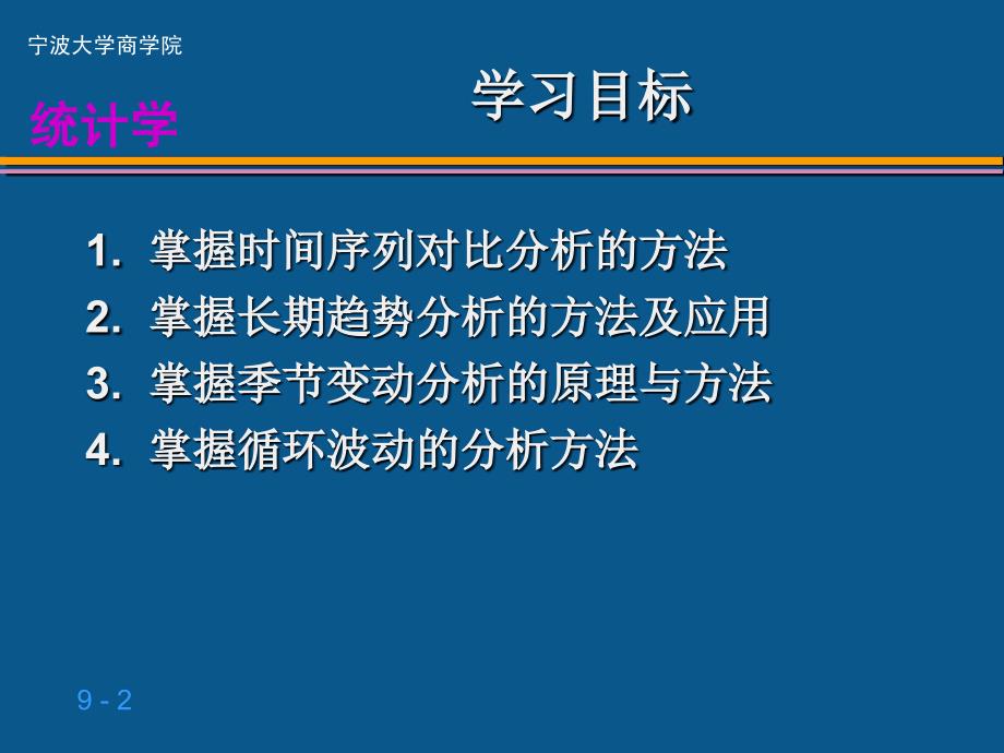 统计学原理：第9章_时间序列分析_第2页