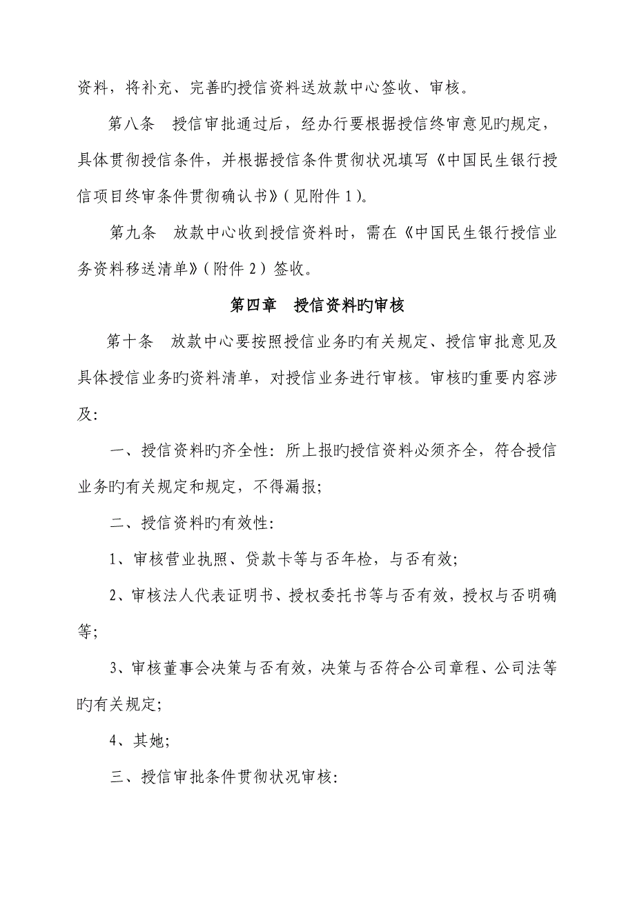 中国民生银行放款中心操作专题规程论述_第5页