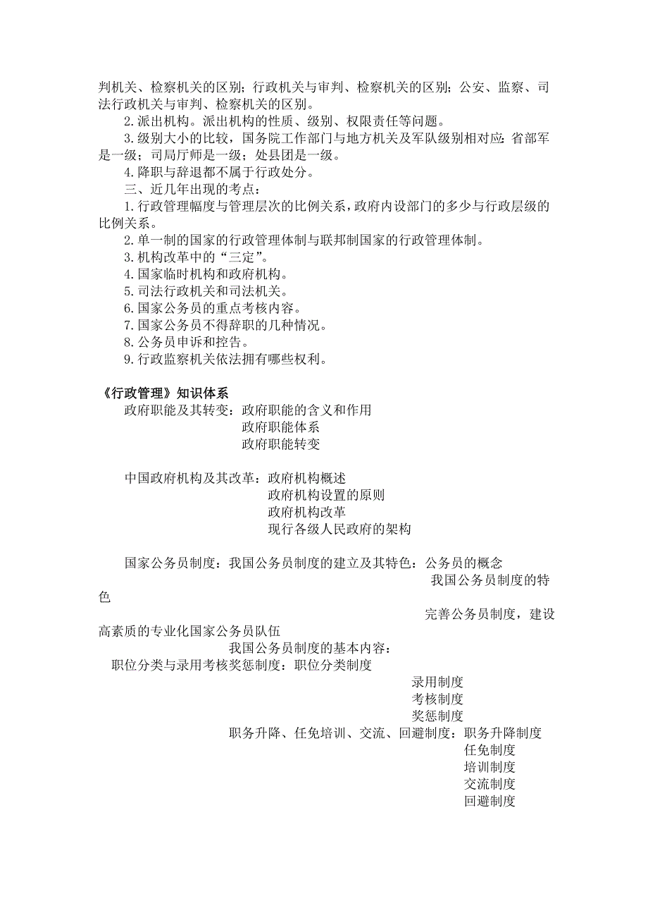 公务员常识秘笈.doc_第4页