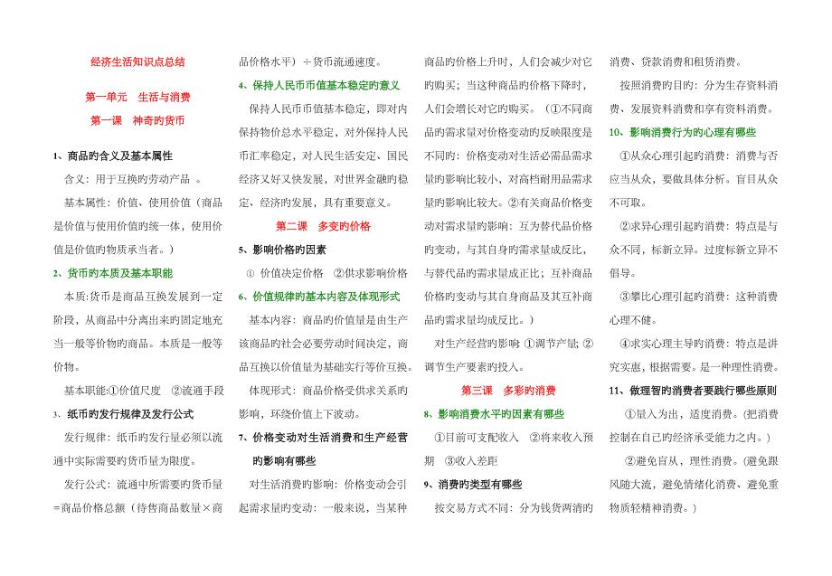 2023年高中政治必修一经济生活必背知识点