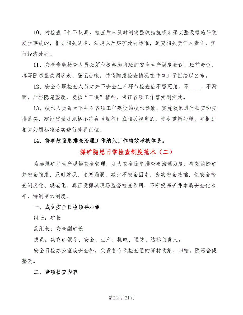 煤矿隐患日常检查制度范本(6篇)_第2页