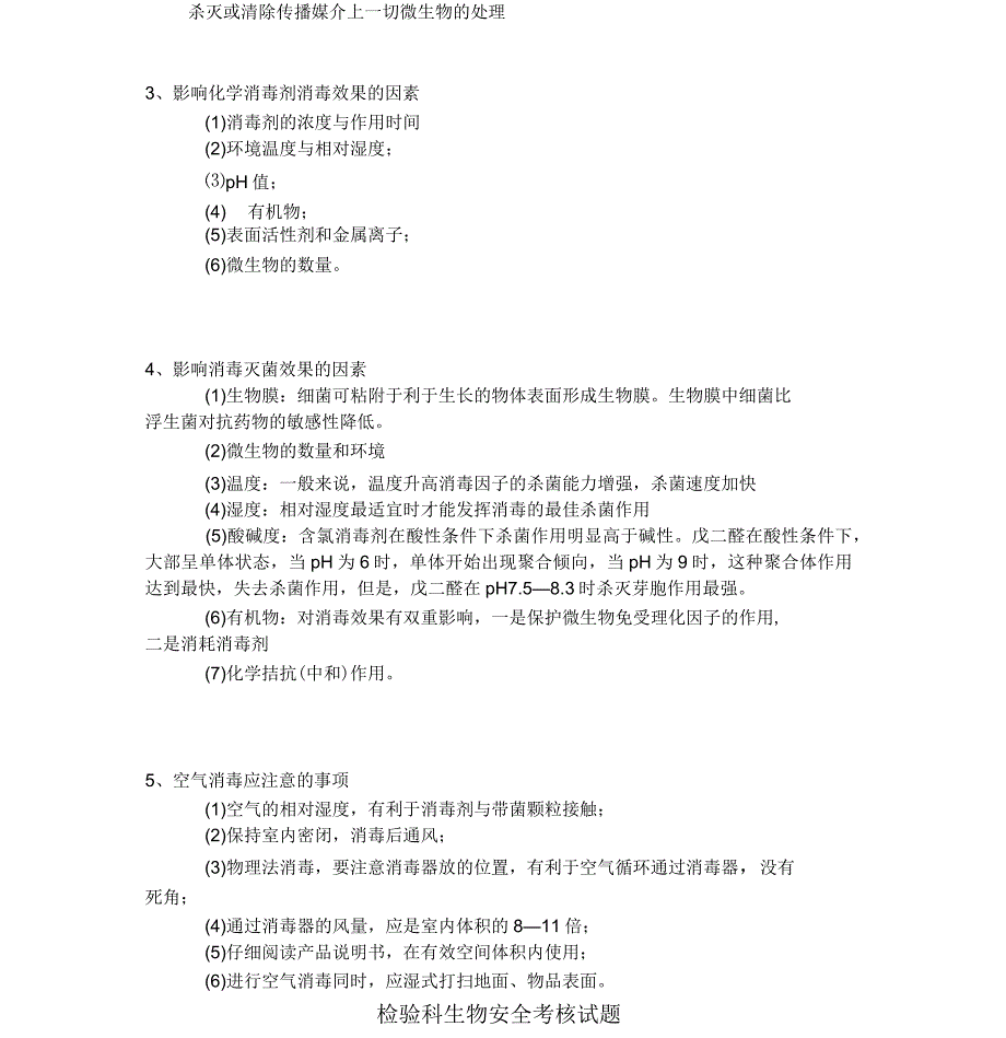 生物安全培训试题(答案)_第2页