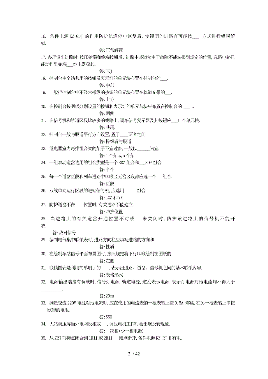 信号工技能考试鉴定(高级)标准版_第2页