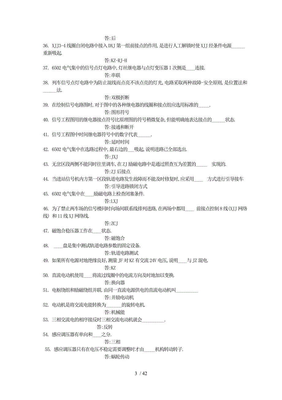 信号工技能考试鉴定(高级)标准版_第3页