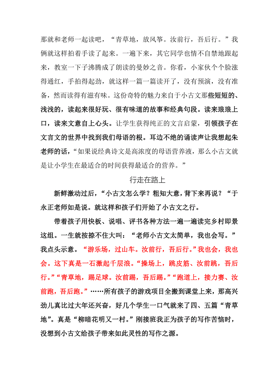 福建雪莲：小古文大魅力_第3页