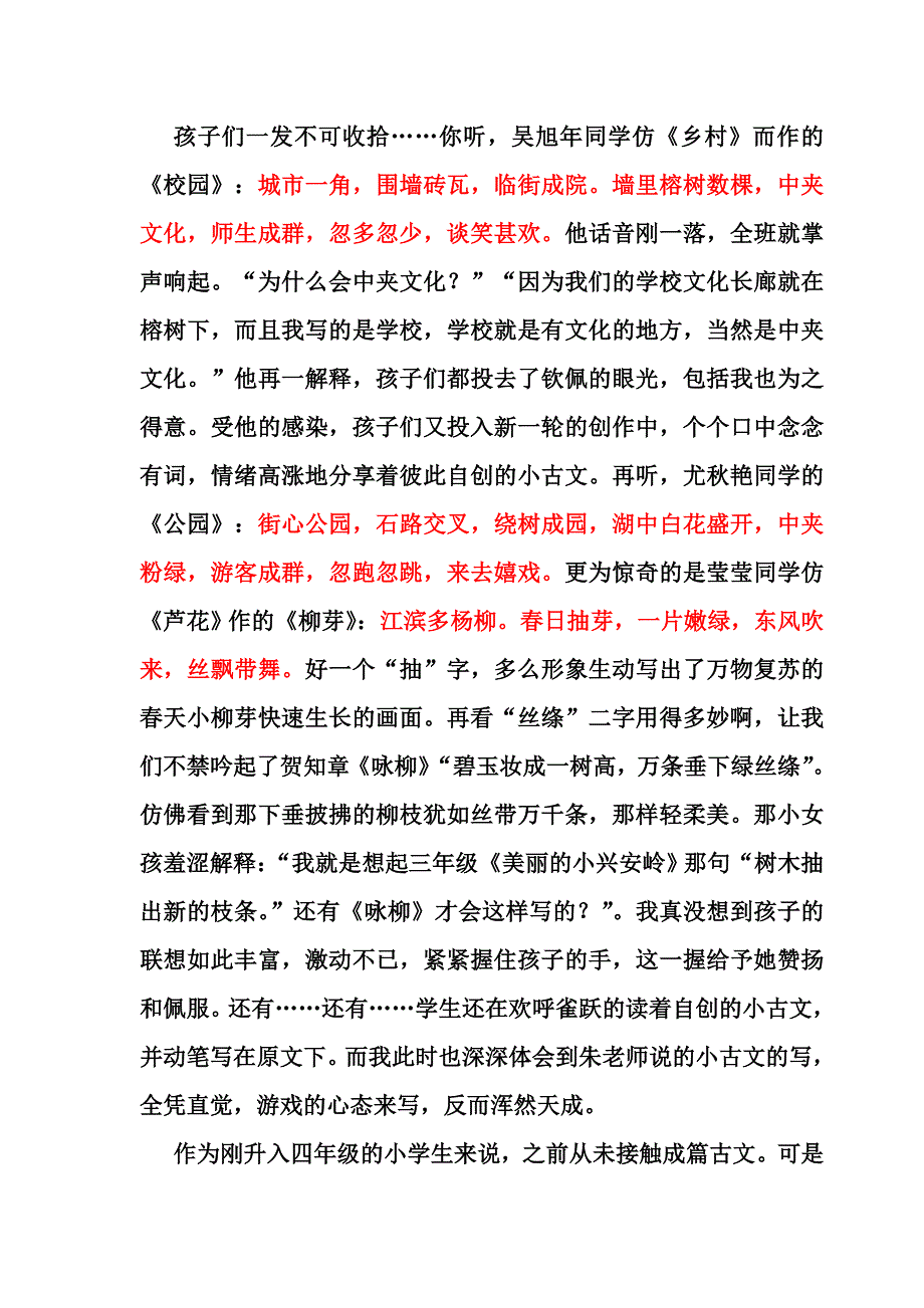福建雪莲：小古文大魅力_第4页